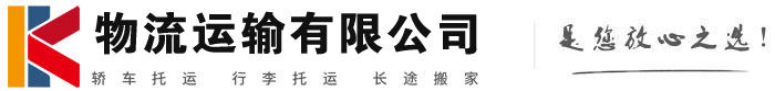 莲花物流有限公司